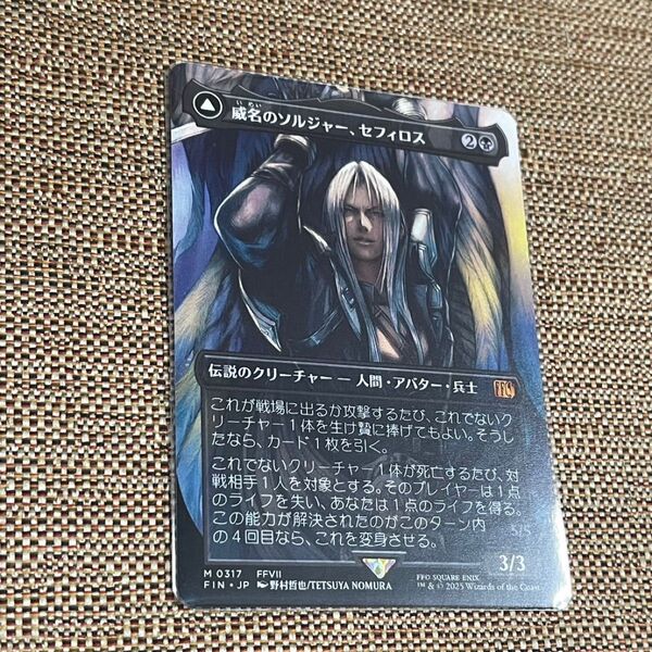 MTG 威名のソルジャー、セフィロス ボーダーレス ファイナルファンタジー