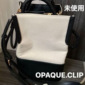 未使用 OPAQUE.CLIP 2way 異素材切り替えショルダーバッグ
