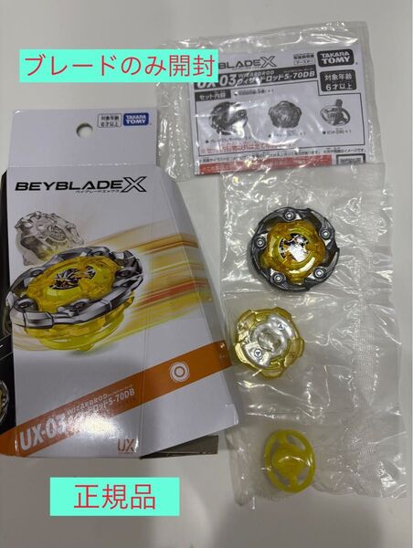 ★新品未使用★ベイブレードX★ウィザードロッド5-70DB★