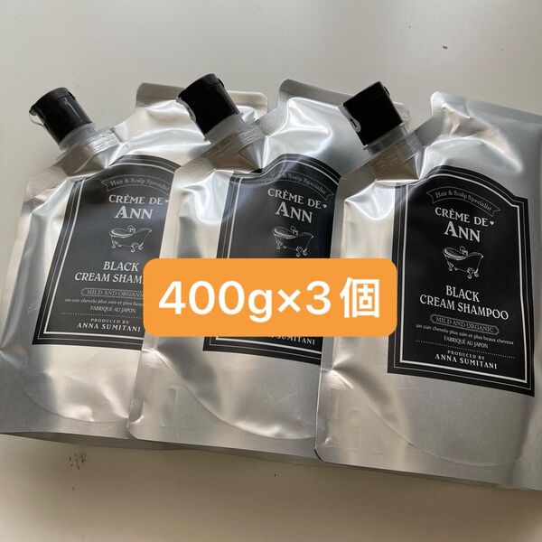 53クレムドアン ブラッククリームシャンプー 400g 未開封3個セット