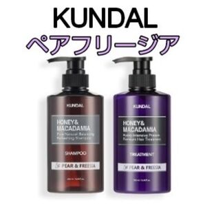 クンダル ペア&フリージア シャンプー&トリートメント KUNDAL