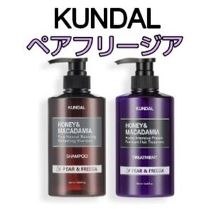 クンダル ペア&フリージア シャンプー&トリートメント KUNDAL