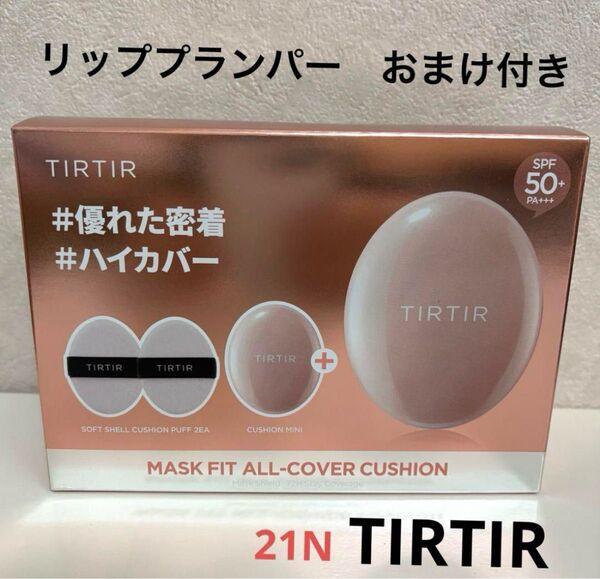 TIRTIR ティルティル クッションファンデ ピンク 21 IVORY セット