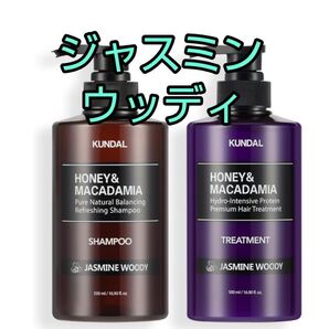 クンダル ジャスミンウッディ シャンプー&トリートメント KUNDAL
