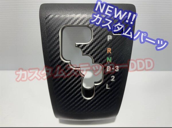 ハイエース 200系 1型2型3型AT用 シフトパネルシート 3Dカーボン調ブラック黒艶無 カスタムパーツ インテリア HIACE