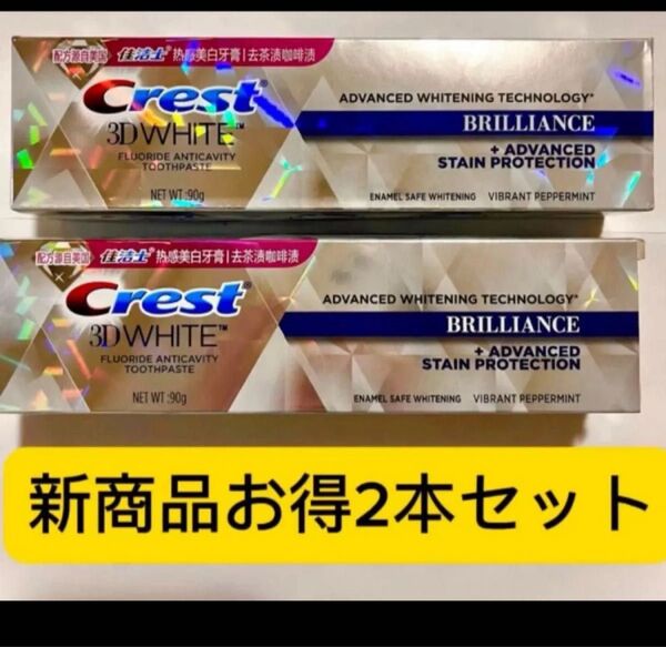 2本ホワイトニング歯磨き粉 ブリリアンス クレスト3Dホワイト CREST 携帯用 ミカたホワイト歯磨き粉
