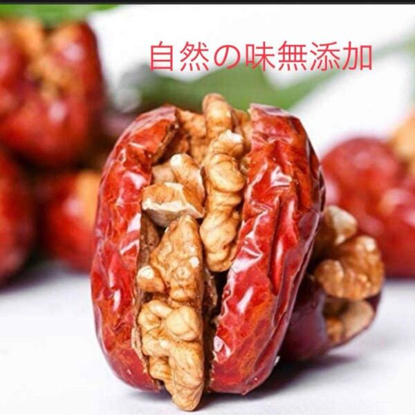 自然のまま味 特大15個入りなつめ胡桃サンド 棗 くるみ 薬膳 スイーツ スイーツ薬膳お菓子 健康お菓子