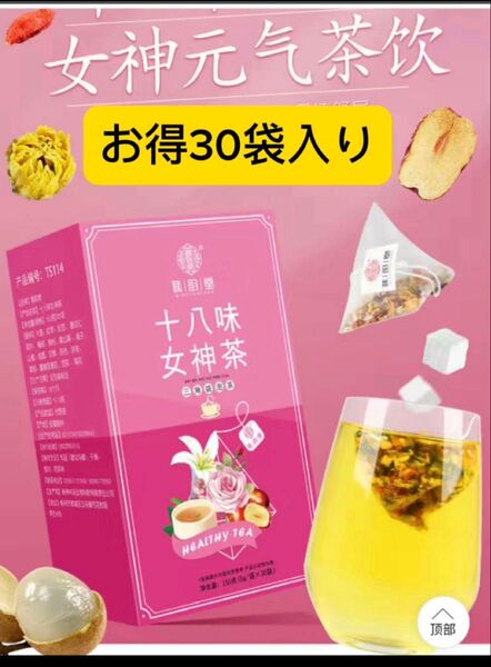 30袋入り十八味女神茶 健康薬膳茶 漢方茶 美容茶花茶 ハーブティー ナツメ