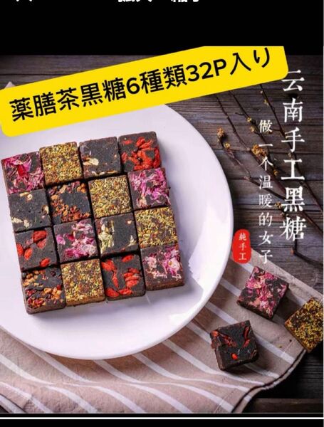 雲南手作り黒糖バラ茶薬膳黒糖 サトウキビ 黒糖 薬膳茶 花茶健康茶養生茶 補血茶