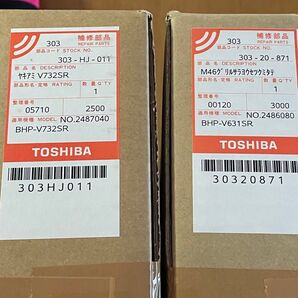 東芝IHクッキングヒーター 補修部品 2点セット 303HJ-011 303-20-871