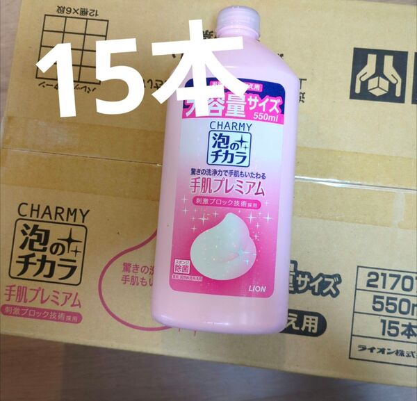 CHARMY 泡のチカラ 手肌プレミアム 詰替用 550ml×15
