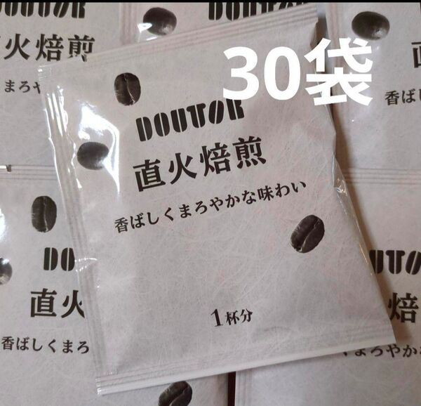 ドトールコーヒー 直火焙煎 ドリップ 30袋入