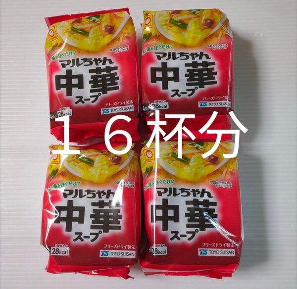 東洋水産 マルちゃん 中華スープ 4食入 4個 フリーズドライ