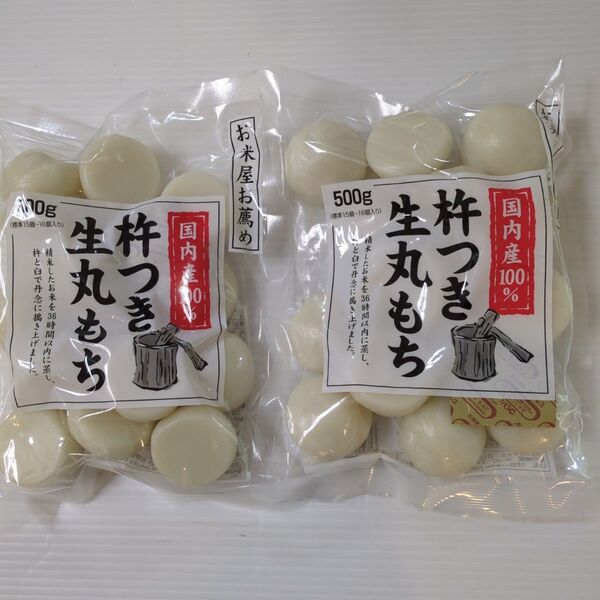 もち 餅 丸もち 丸餅 1kg (500g×2袋) お米屋お薦め お徳用 国内産