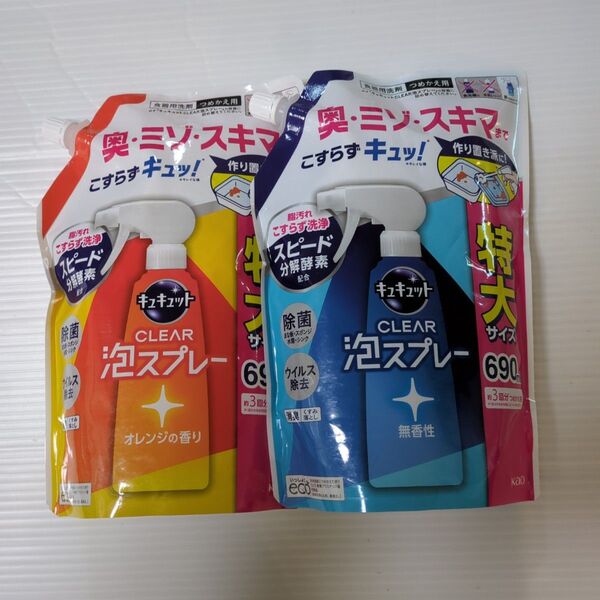 キュキュット CLEAR泡スプレー オレンジの香り 詰替用キュキュット CLEAR泡スプレー無香性 詰替用