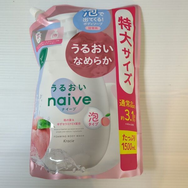 ナイーブ 泡で出てくるボディソープ うるおいタイプ ピーチソープ 詰め替え 特大 1500ml