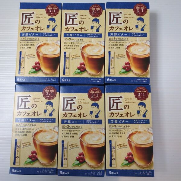 匠のカフェオレ 芳醇ビター スティック 6箱分 36本