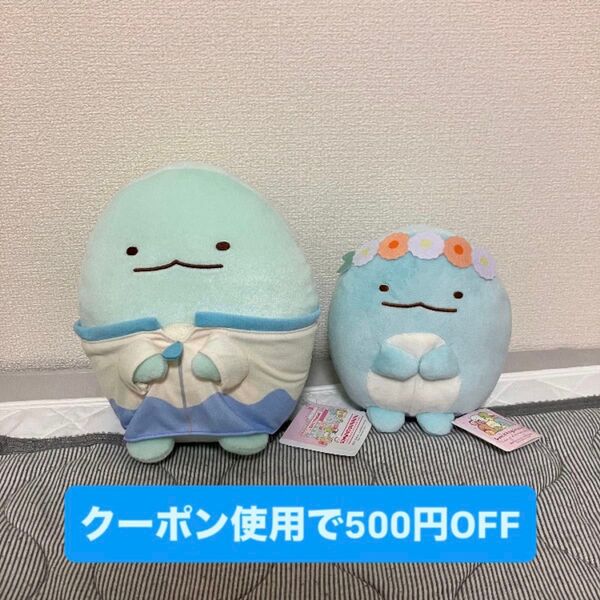【クーポン対象】すみっコぐらし とかげ ぬいぐるみ 2種セット