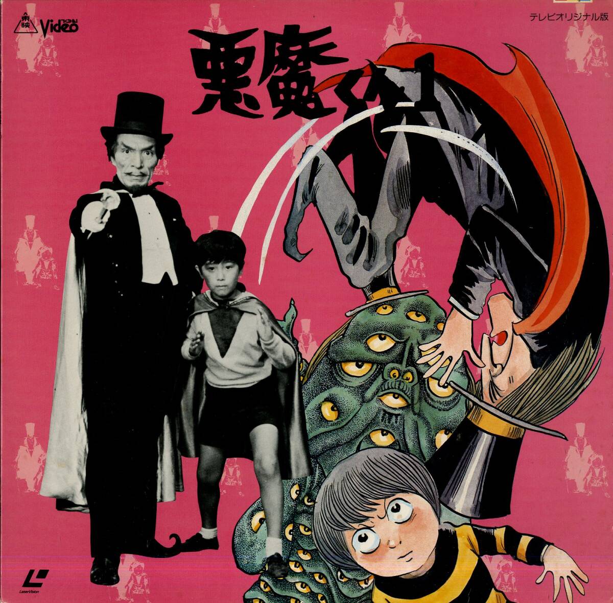 Amazon.co.jp: ☆LD 悪魔くん（実写ドラマ版）Vol.1～4 LD7枚組