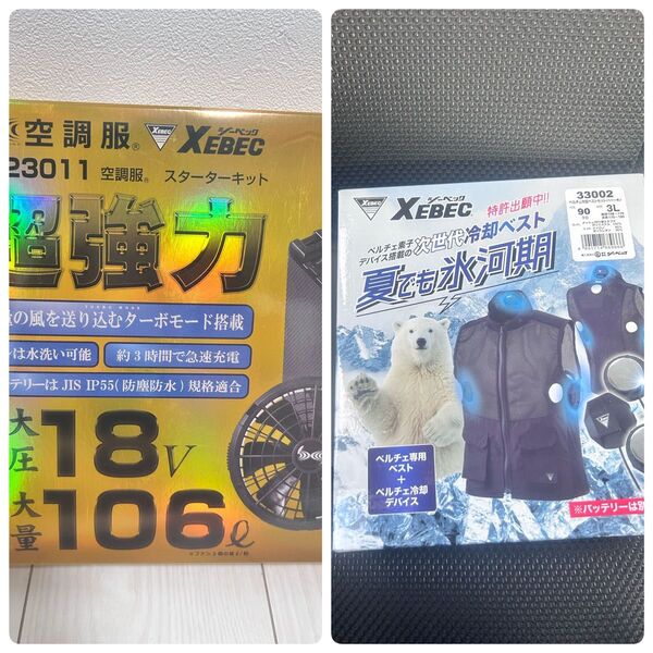 格安セット販売XEBEC空調服スターターキット冷却ベストペルチェ冷却XS2301133002 3L クロバッテリーセット新品未使用
