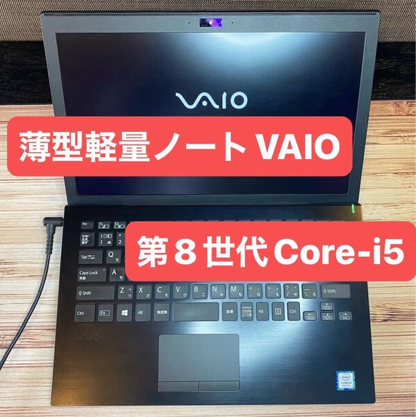 VAIO Pro 軽量ノートPC VJPG11C11N Corei5-8250U 8GB/NVMe 256GB Win11Pro