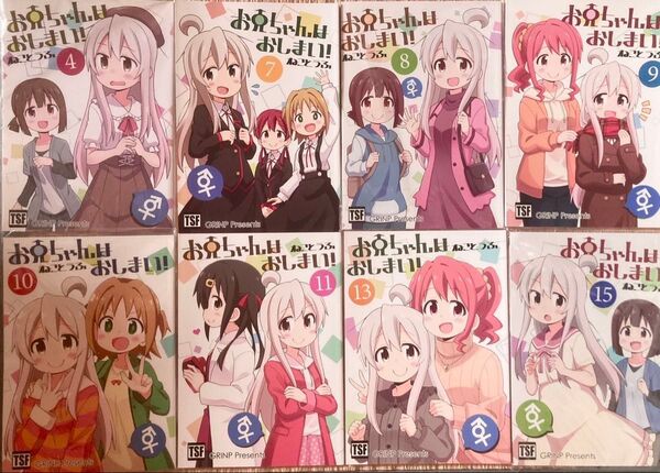 お兄ちゃんはおしまい【同人誌8点セット】【緒山まひろ/高野麻里佳】【送料無料】価格交渉はスルーさせていただきます