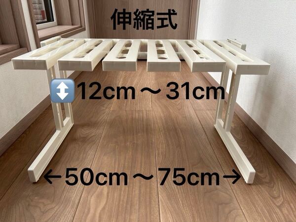 伸縮式 キッチン収納ラック シンク下収納ラック 幅50cm〜75cm 高さ12cm〜31cm 調整可能