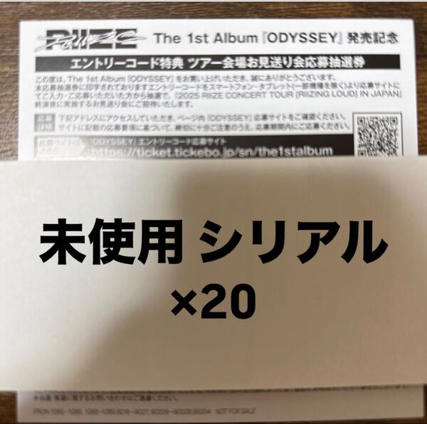 RIIZE ODYSSEY RIIZE CONCERT TOUR お見送り会 エントリー ナンバー 未使用 シリアル コード 20