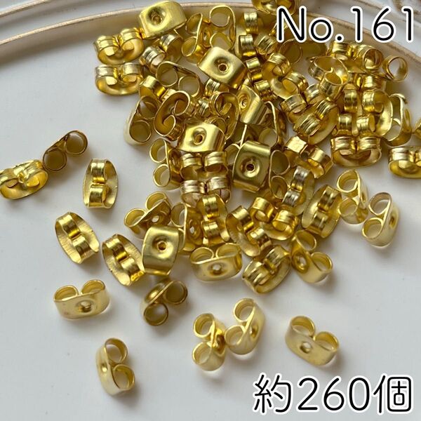 No.161/ピアスキャッチパーツ約260個(ゴールド)