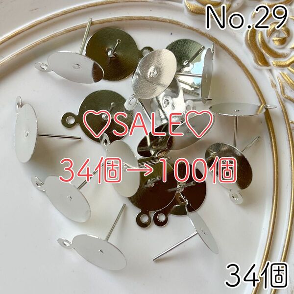 No.29/平皿カン付きポストピアスパーツ約100個(シルバー)