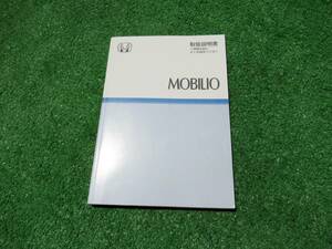  Honda GB1/GB2 Mobilio owner manual 2001 year 11 month Heisei era 13 year 