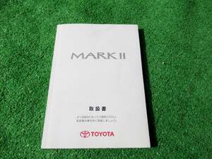 トヨタ GX110/JZX110 マークⅡ iR-V 取扱書 2002年5月 平成14年 取説