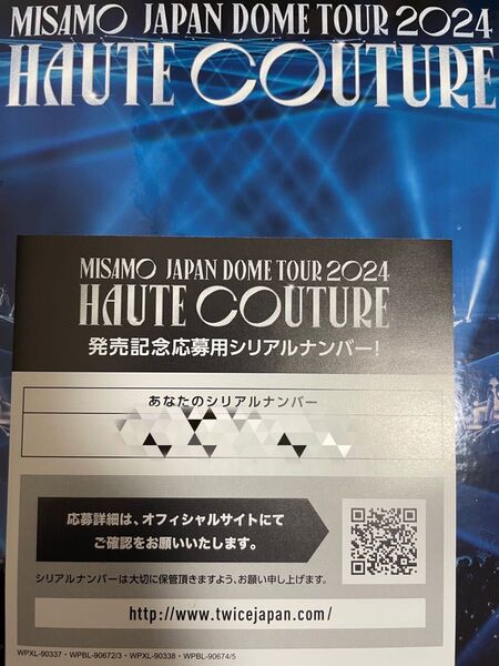 ★MISAMO【JAPAN DOME TOUR 2024 “HAUTE COUTURE”】応募用シリアルナンバー 1枚★