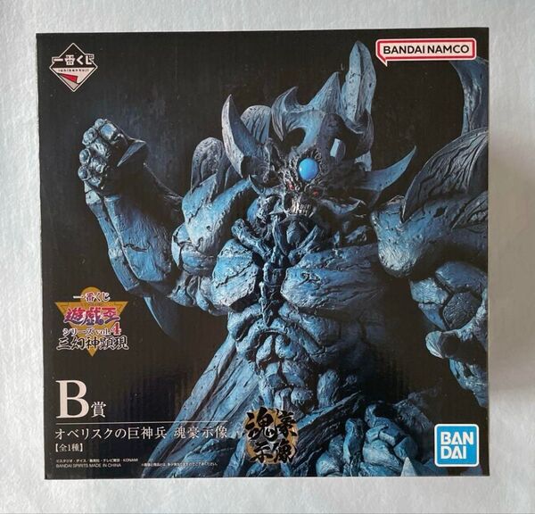 一番くじ 遊戯王 三幻神顕現 B賞 オベリスクの巨神兵 フィギュア