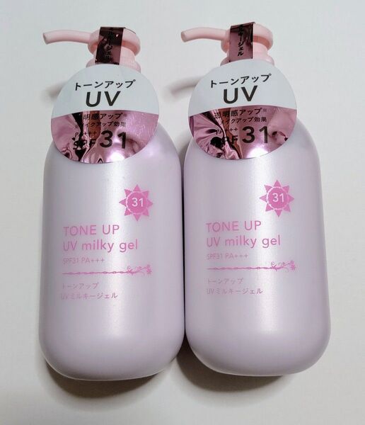 新品 トーンアップ UVミルキージェル 日焼け止め ポンプ 250ml 2本セット