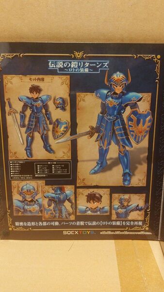 伝説の鎧 ドラゴンクエスト dragon quest ドラクエ フィギュア ロトの鎧 勇者 検索用→ 鳥山 明 ドラゴンボール