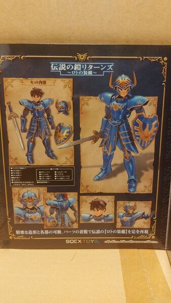 伝説の鎧 ドラゴンクエスト dragon quest ドラクエ フィギュア ロトの鎧 勇者 検索用→ 鳥山 明 ドラゴンボール