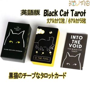 新品 タロットカード 猫グッズ Black Cat Tarot タロットカード猫 タロットカード リーディングカード 占いカード