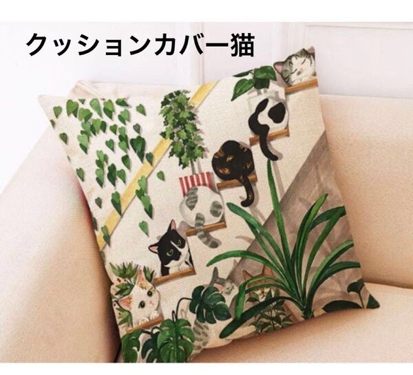 新品 クッションカバー 多種猫 45×45cm 猫柄 猫クッションカバー カバー 猫 クッションカバー猫 猫グッズ