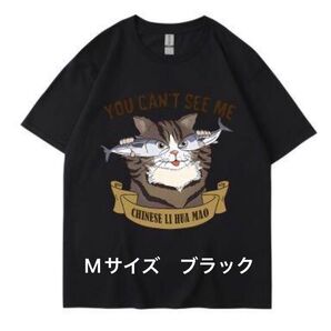 新品 猫tシャツ メンズ 男女兼用 M Tシャツ メンズファッション ブラック メンズTシャツ 魚と猫 コットン ファッション