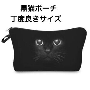 新品 ポーチ 実写 男女兼用 黒猫 ポーチ 小物入れ コスメポーチ トラベルポーチ 猫柄 猫ポーチ