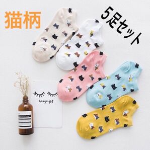 新品 猫柄 靴下 残り1点 ソックス 5足セット フリーサイズ ショートくつ下 春夏秋用 レディースソックス スニーカーソックス
