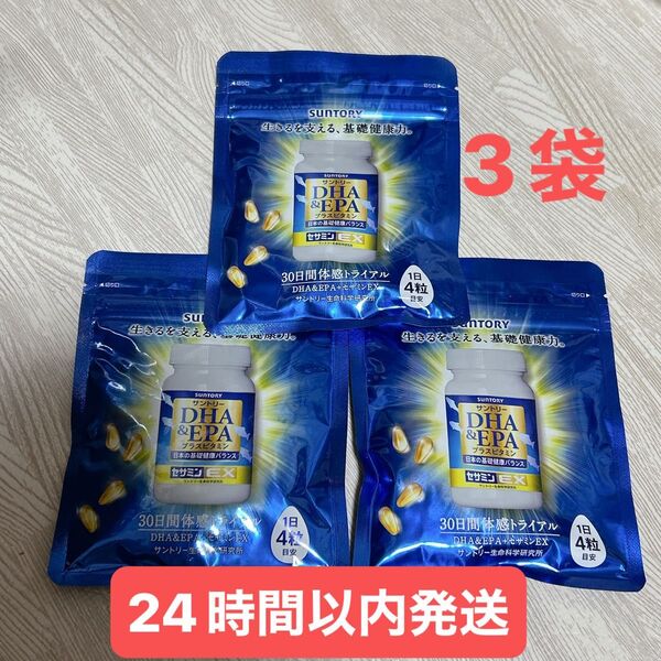 新品 サントリー DHA EPA+セサミンEX 120粒 3袋