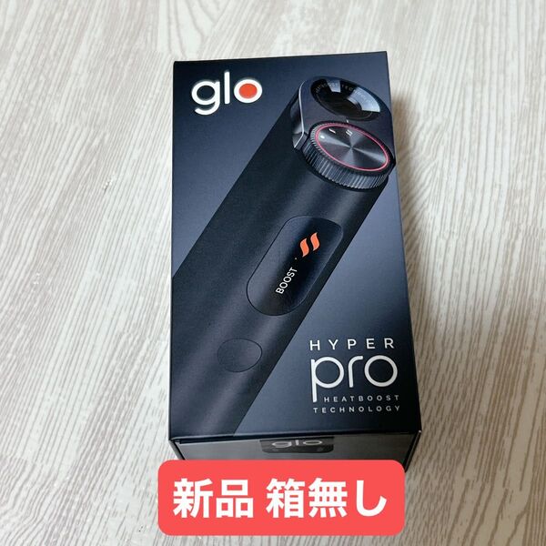 glo hyper pro グロー ハイパー プロ ブラック 新品 電子 たばこ