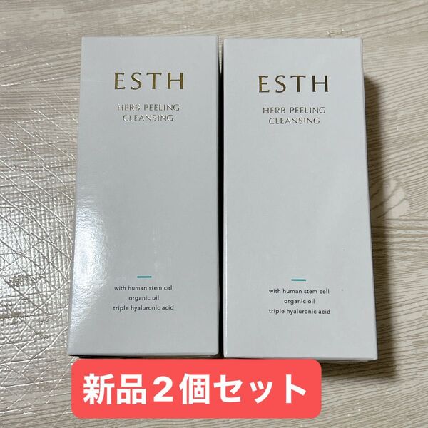 2個 ESTH ハーブピーリング クレンジング コスメ 化粧品 新品 洗顔