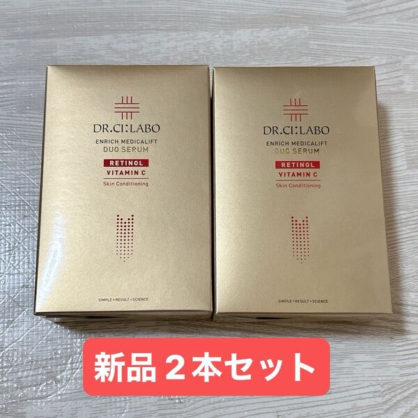 2本セット ドクターシーラボ エンリッチ メディカリフト デュオ セラム 26ml 美容液 新品 スキンケア コスメ