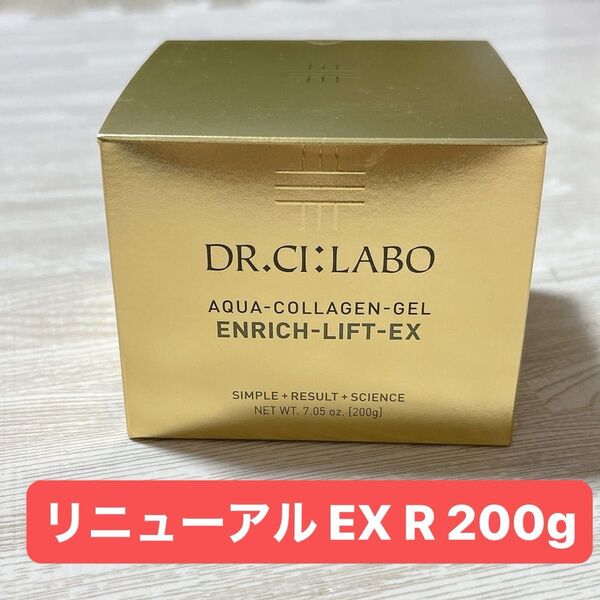 ドクターシーラボ エンリッチリフトEX R 200g アクアコラーゲンゲル 美容 クリーム スキンケア 新品