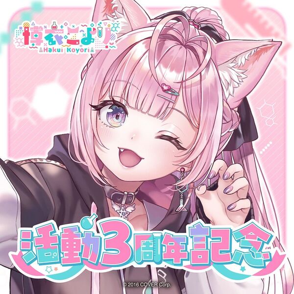 博衣こより 活動3周年記念 フルセット 数量限定ver ボイスなし. ホロライブ hololive koyori