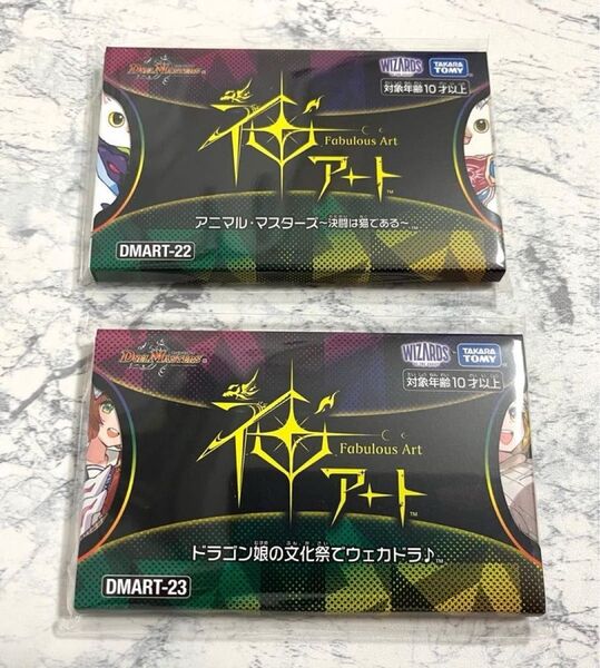 新品 未開封 デュエル・マスターズ 神アート アニマル・マスターズ ~ 決闘は猫である〜 ドラゴン娘の文化祭でウェカドラ♪
