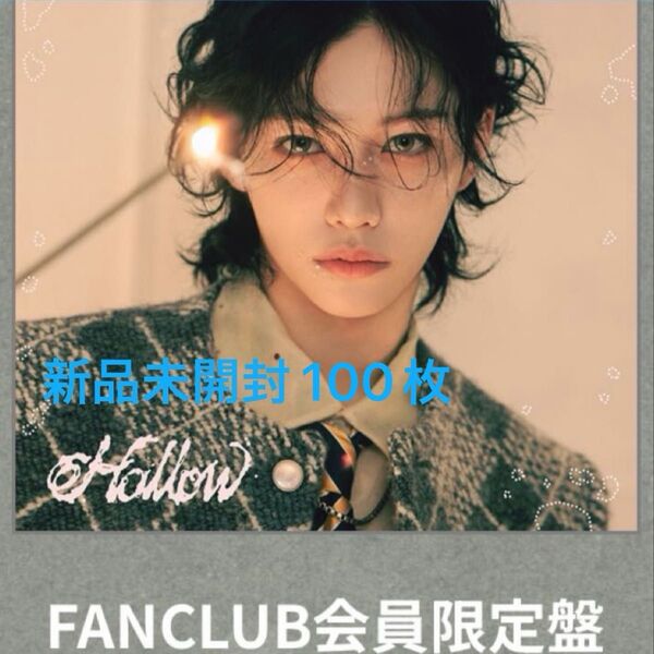Straykids Hollow FC盤 フィリックス ソニミュ 新品未開封 100枚
